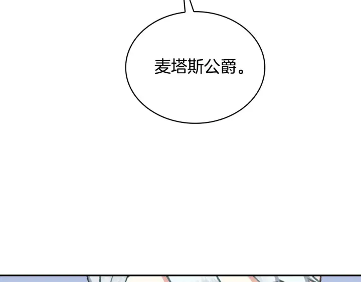 《公爵大人的玩具熊》第35话 熊熊救公爵图111