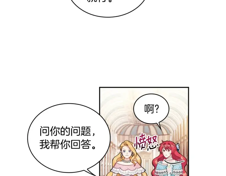 《公爵大人的玩具熊》第35话 熊熊救公爵图14