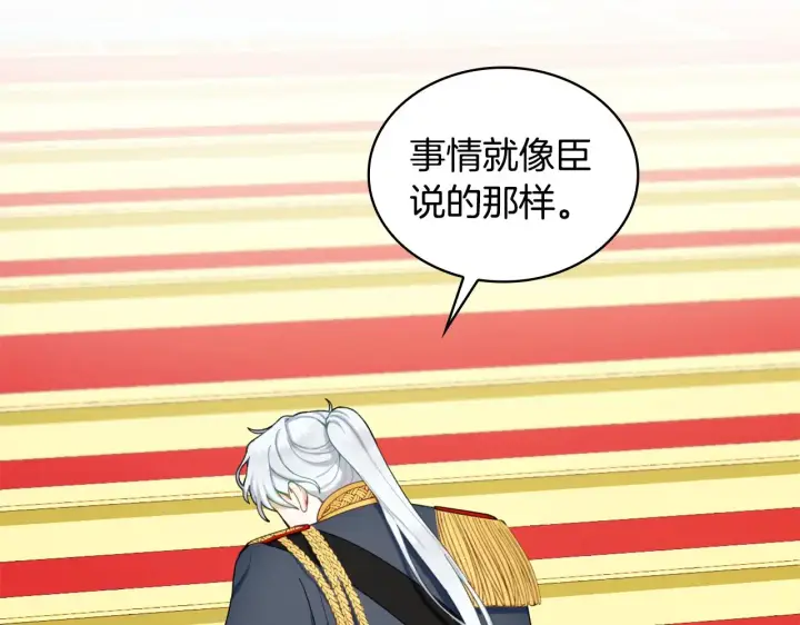 《公爵大人的玩具熊》第35话 熊熊救公爵图34