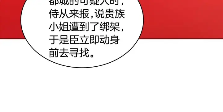 《公爵大人的玩具熊》第35话 熊熊救公爵图36
