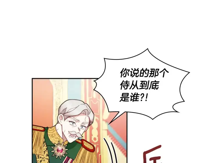 《公爵大人的玩具熊》第35话 熊熊救公爵图37