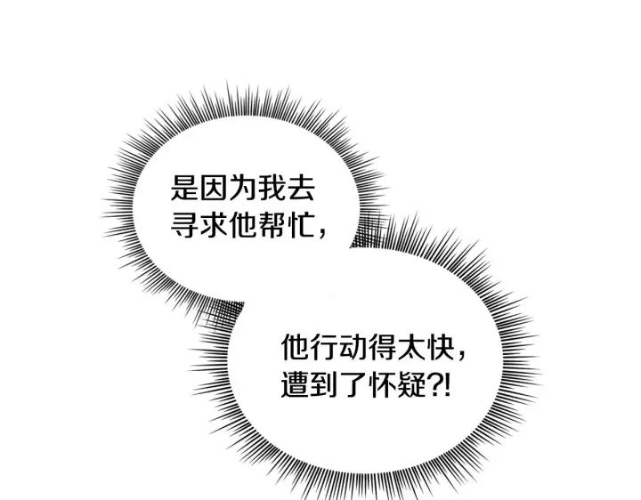 《公爵大人的玩具熊》第35话 熊熊救公爵图44