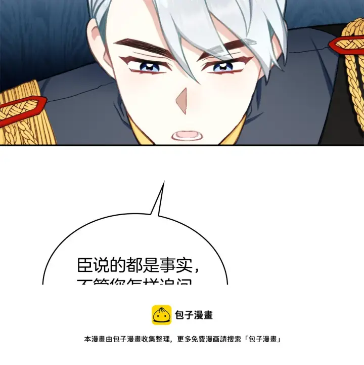 《公爵大人的玩具熊》第35话 熊熊救公爵图50