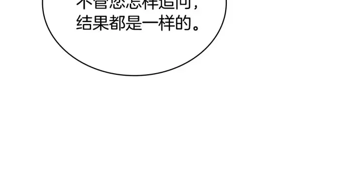 《公爵大人的玩具熊》第35话 熊熊救公爵图51