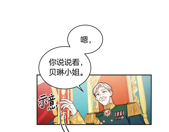 《公爵大人的玩具熊》第35话 熊熊救公爵图58