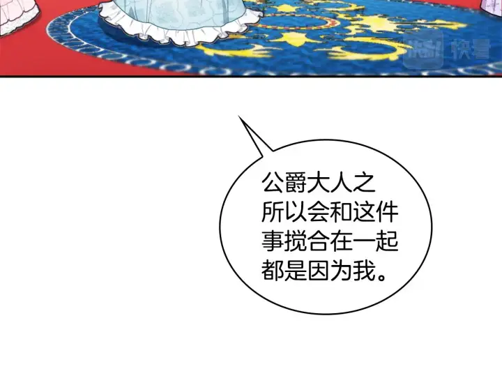 《公爵大人的玩具熊》第35话 熊熊救公爵图66