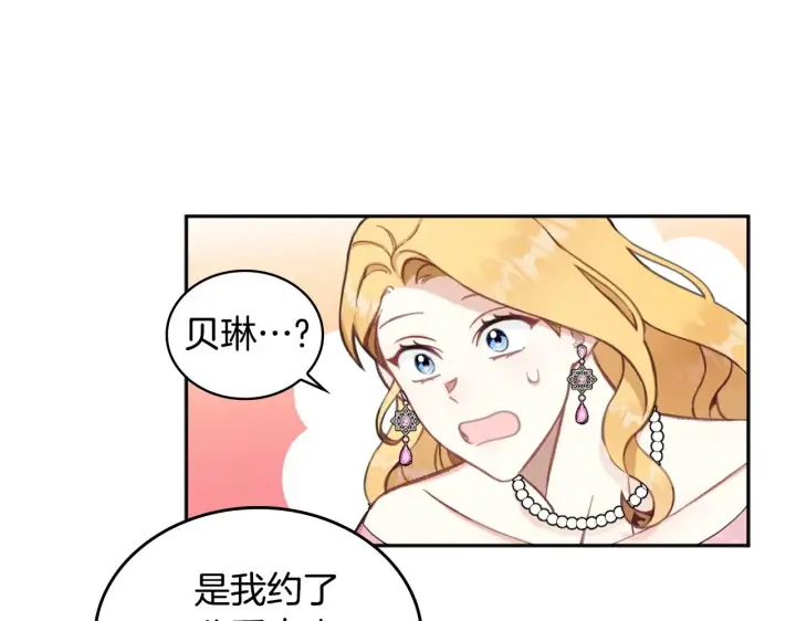 《公爵大人的玩具熊》第35话 熊熊救公爵图67