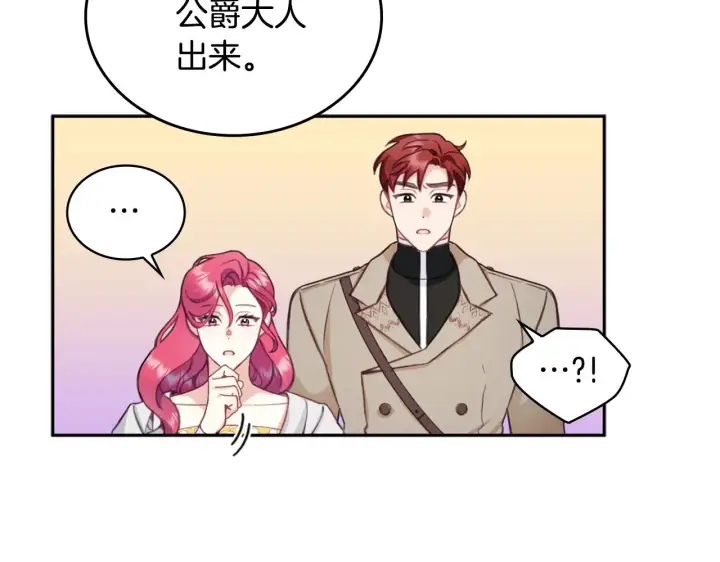 《公爵大人的玩具熊》第35话 熊熊救公爵图68