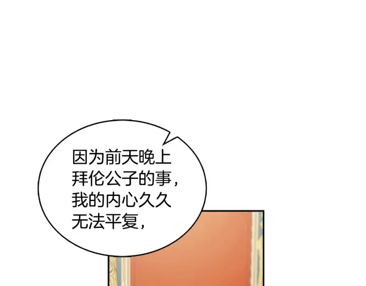 《公爵大人的玩具熊》第35话 熊熊救公爵图69