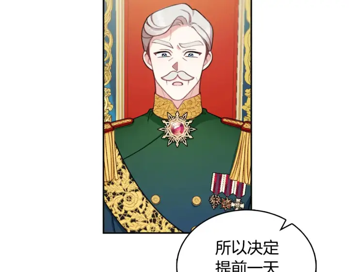 《公爵大人的玩具熊》第35话 熊熊救公爵图70