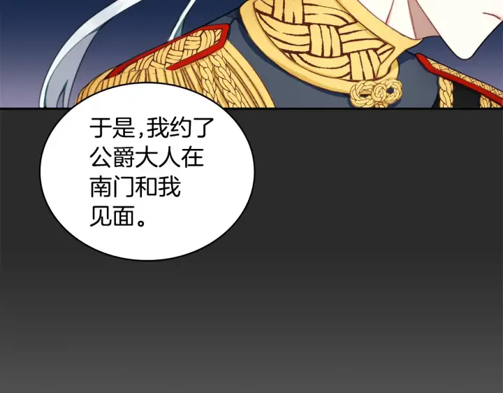 《公爵大人的玩具熊》第35话 熊熊救公爵图74