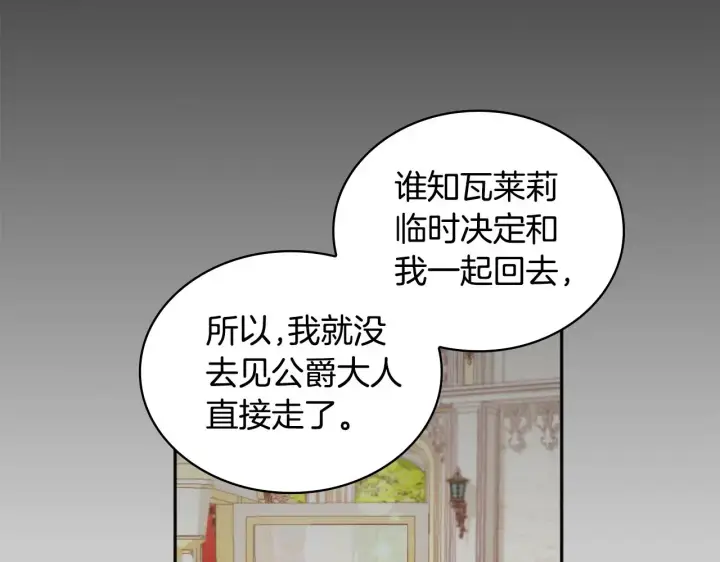 《公爵大人的玩具熊》第35话 熊熊救公爵图75