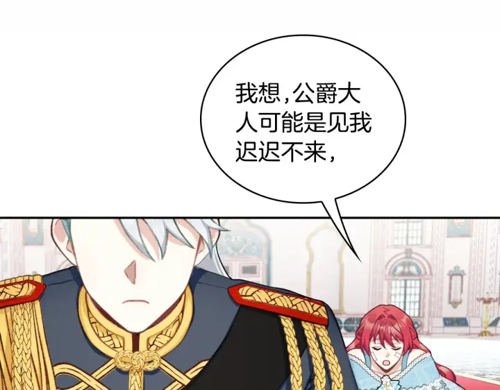 《公爵大人的玩具熊》第35话 熊熊救公爵图77