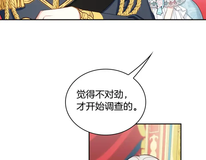 《公爵大人的玩具熊》第35话 熊熊救公爵图78