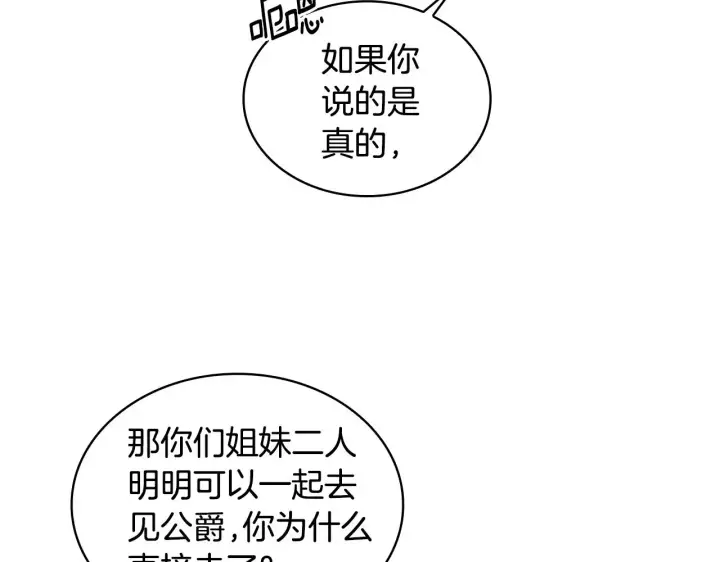 《公爵大人的玩具熊》第35话 熊熊救公爵图80