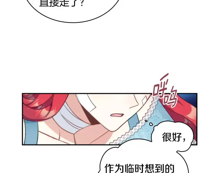 《公爵大人的玩具熊》第35话 熊熊救公爵图81
