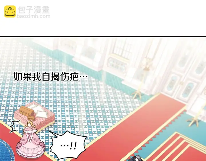 《公爵大人的玩具熊》第35话 熊熊救公爵图88