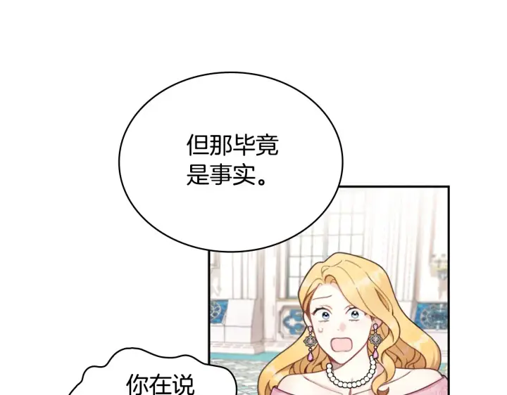 《公爵大人的玩具熊》第35话 熊熊救公爵图91