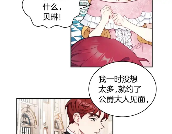 《公爵大人的玩具熊》第35话 熊熊救公爵图92