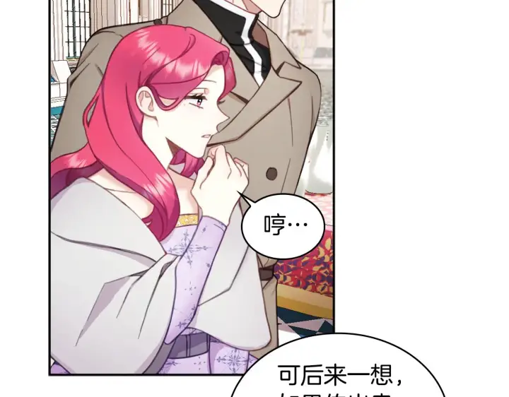 《公爵大人的玩具熊》第35话 熊熊救公爵图93