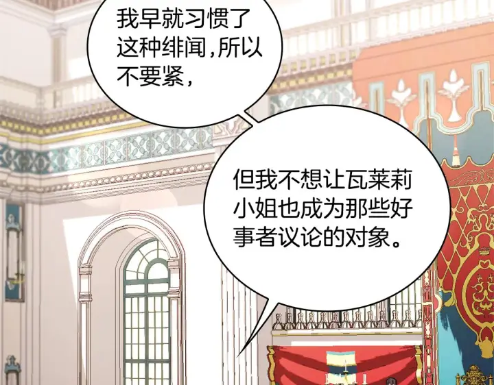 《公爵大人的玩具熊》第35话 熊熊救公爵图98
