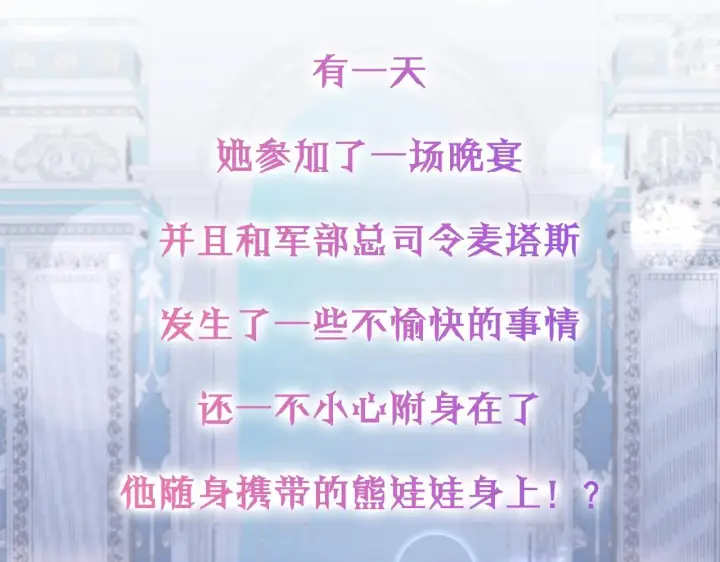《公爵大人的玩具熊》预热 8月12日上线图4