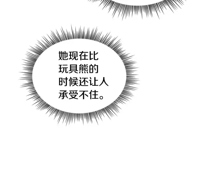 《公爵大人的玩具熊》第36话 我喜欢你图106