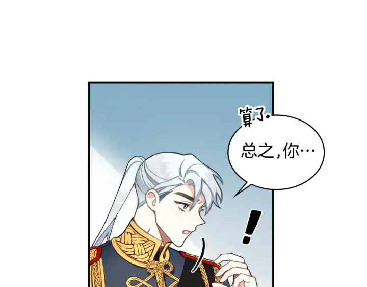 《公爵大人的玩具熊》第36话 我喜欢你图107