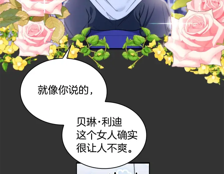 《公爵大人的玩具熊》第36话 我喜欢你图12