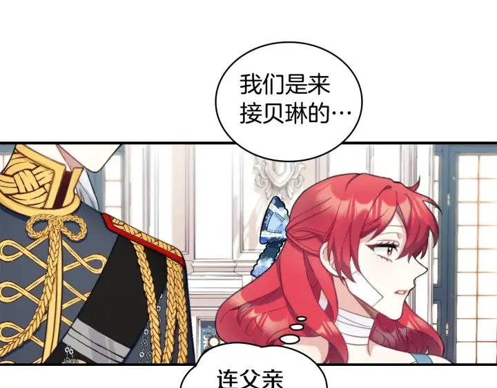 《公爵大人的玩具熊》第36话 我喜欢你图120