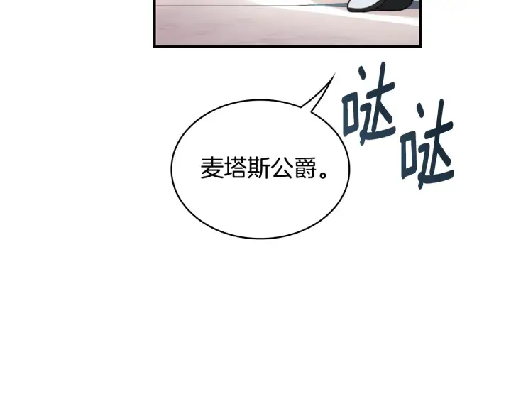 《公爵大人的玩具熊》第36话 我喜欢你图123