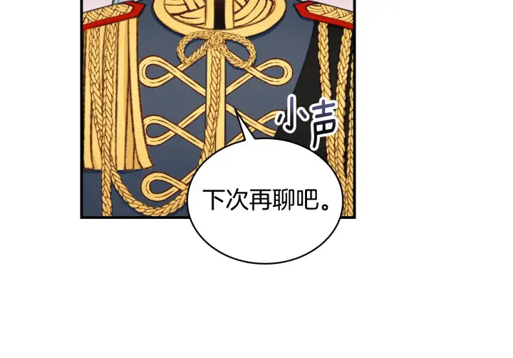 《公爵大人的玩具熊》第36话 我喜欢你图125
