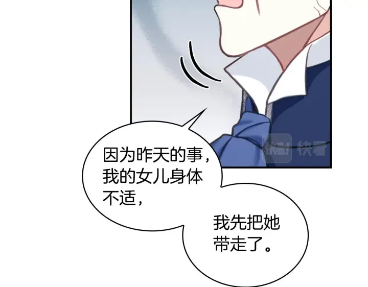 《公爵大人的玩具熊》第36话 我喜欢你图127