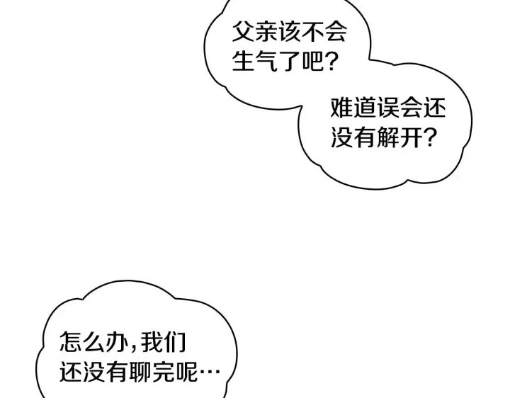 《公爵大人的玩具熊》第36话 我喜欢你图129