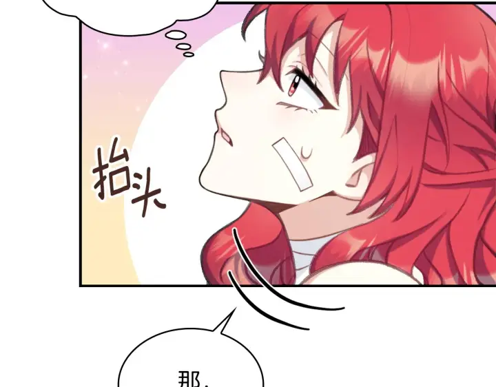 《公爵大人的玩具熊》第36话 我喜欢你图130