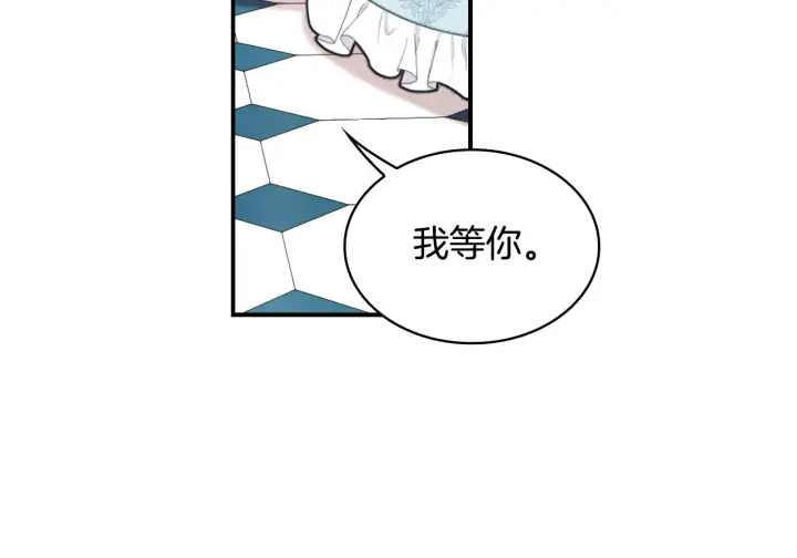 《公爵大人的玩具熊》第36话 我喜欢你图132