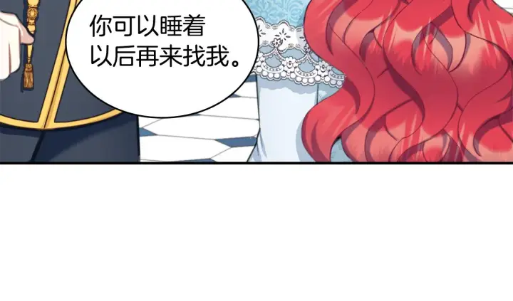 《公爵大人的玩具熊》第36话 我喜欢你图135
