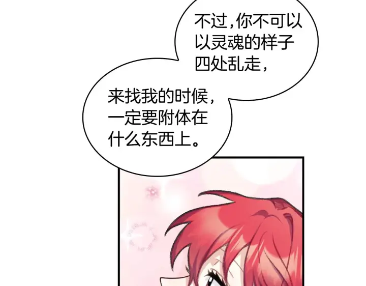 《公爵大人的玩具熊》第36话 我喜欢你图137