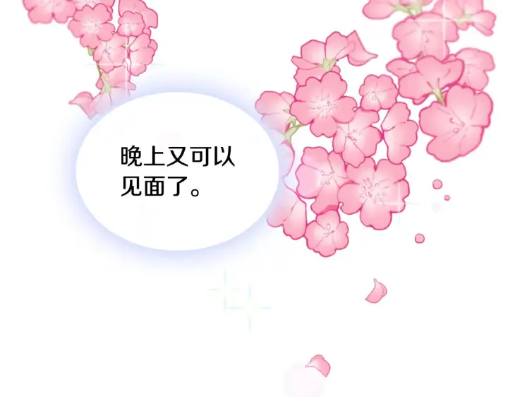 《公爵大人的玩具熊》第36话 我喜欢你图139