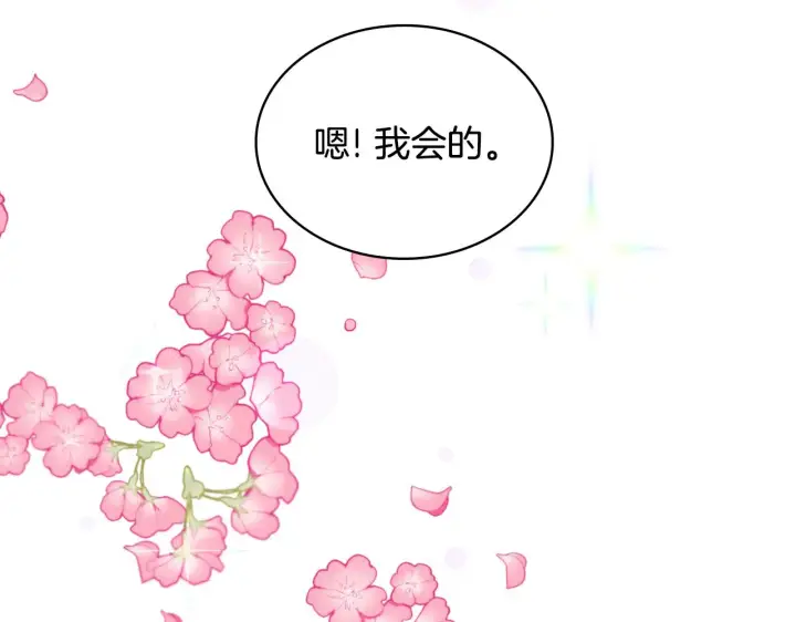 《公爵大人的玩具熊》第36话 我喜欢你图140