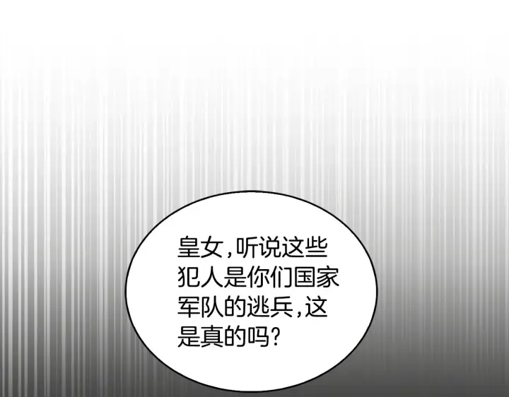 《公爵大人的玩具熊》第36话 我喜欢你图146