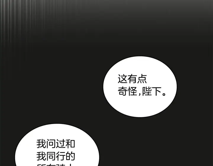 《公爵大人的玩具熊》第36话 我喜欢你图147