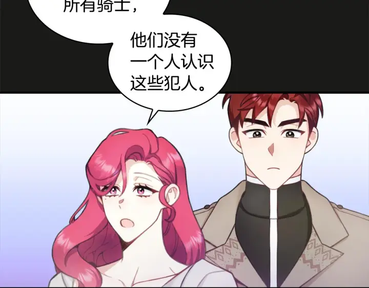 《公爵大人的玩具熊》第36话 我喜欢你图148