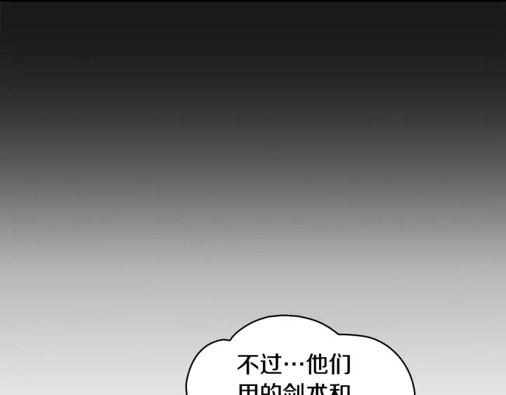 《公爵大人的玩具熊》第36话 我喜欢你图149