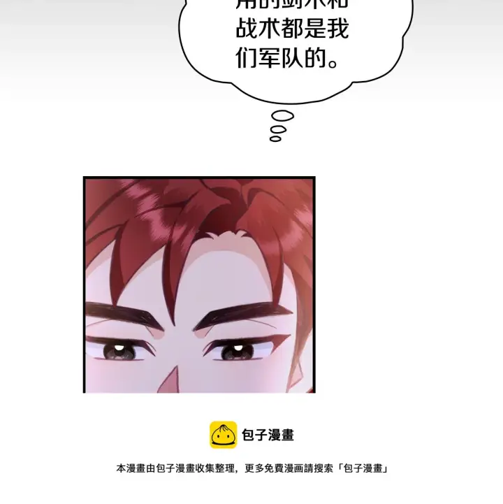 《公爵大人的玩具熊》第36话 我喜欢你图150