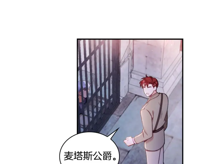 《公爵大人的玩具熊》第36话 我喜欢你图153