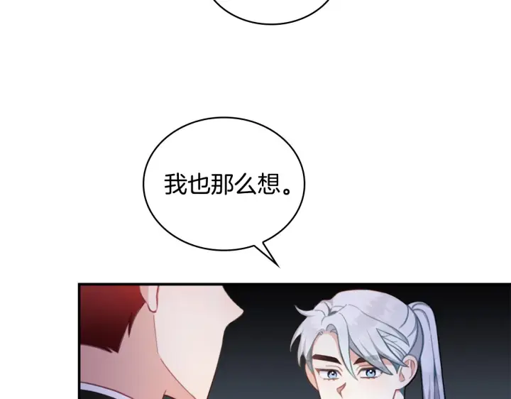 《公爵大人的玩具熊》第36话 我喜欢你图155