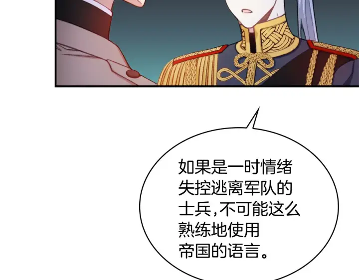 《公爵大人的玩具熊》第36话 我喜欢你图156