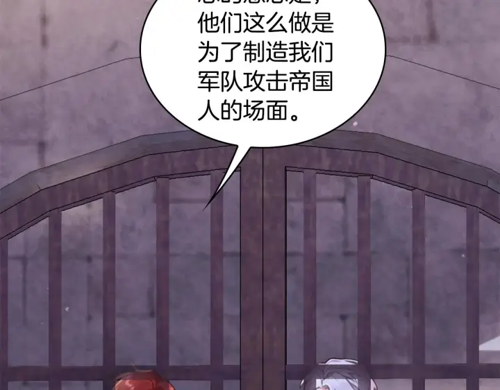 《公爵大人的玩具熊》第36话 我喜欢你图159