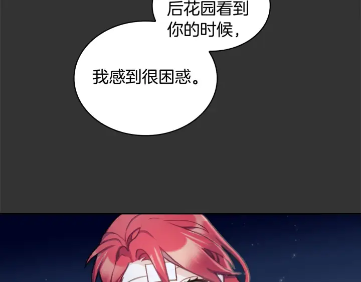《公爵大人的玩具熊》第36话 我喜欢你图16